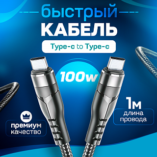 Кабель USB CRONAX Strong ST-02t (PD100W-3А - 1 м.) нейлоновый USB Type-C - Type-C