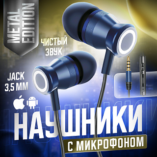 Гарнитура проводная вакуумная CRONAX Metal Edition M4 (для iOS/Android) комплект сменных амбушюр