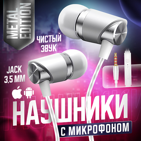 Гарнитура проводная вакуумная CRONAX Metal Edition M1 (для iOS/Android) комплект сменных амбушюр