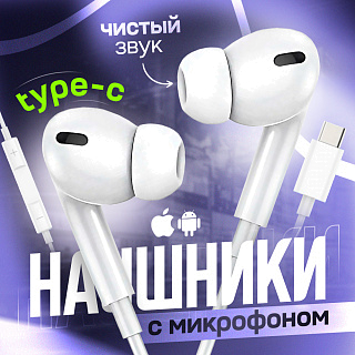 Гарнитура проводная вакуумная CRONAX Premium ET-2w (для iOS/Android) разъём Type-C, с комплектом сменных амбушюр