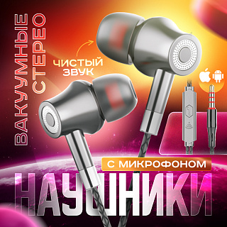 Гарнитура проводная вакуумная CRONAX Premium C6-g (для iOS/Android) комплект сменных амбушюр