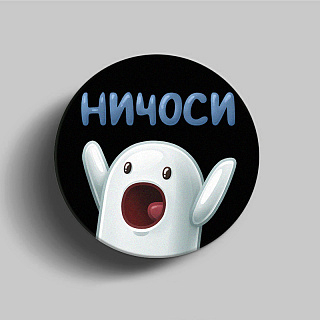 PopSocket для телефона пластиковый круглый матовый Ничоси