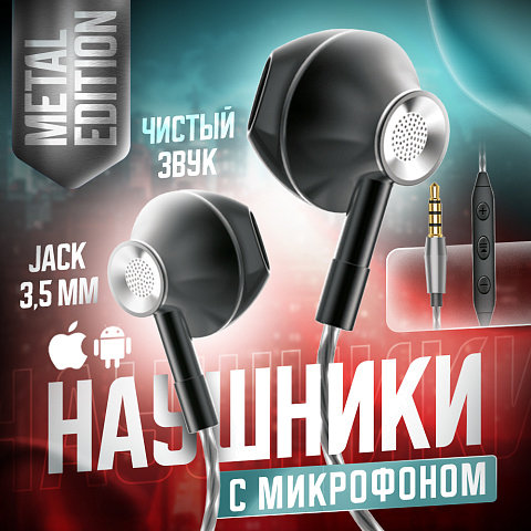 Гарнитура проводная вставная CRONAX Metal Edition M3 (для iOS/Android)