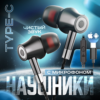 Гарнитура проводная вакуумная CRONAX Premium CT6-b (для iOS/Android) комплект сменных амбушюр, разъём Type-C