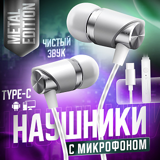 Гарнитура проводная вакуумная CRONAX Metal Edition MT1 (для iOS/Android) комплект сменных амбушюр, разъём Type-C