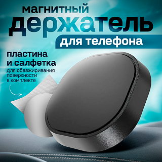 Держатель автомобильный магнитный на липкой основе F12