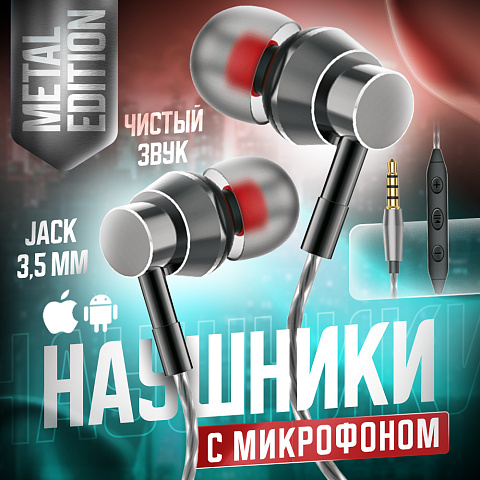 Гарнитура проводная вакуумная CRONAX Metal Edition M2 (для iOS/Android) комплект сменных амбушюр