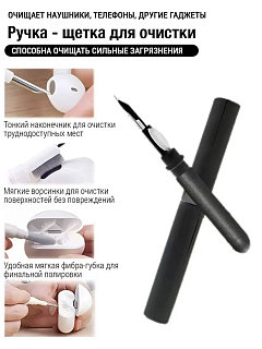 Многофункциональная щетка для чистки наушников, телефонов