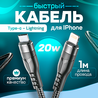 Кабель USB CRONAX Strong ST-02i (PD20W-3А - 1 м.) нейлоновый USB Type-C - Lightning
