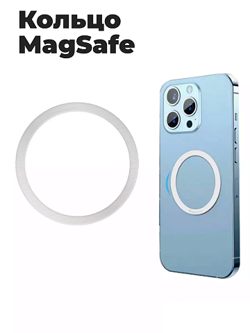 Магнитное кольцо MagSafe для телефона комплект 2 шт.